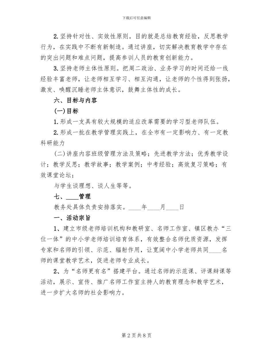 青年大讲堂活动实施方案范文_第2页