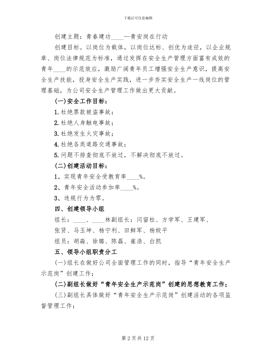 青年安全生产示范岗”活动实施方案范本_第2页