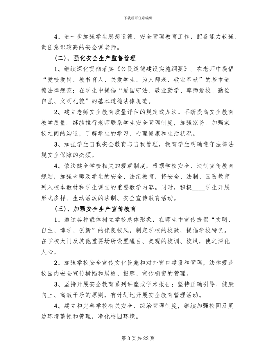 青年安全生产示范岗实施方案模板_第3页