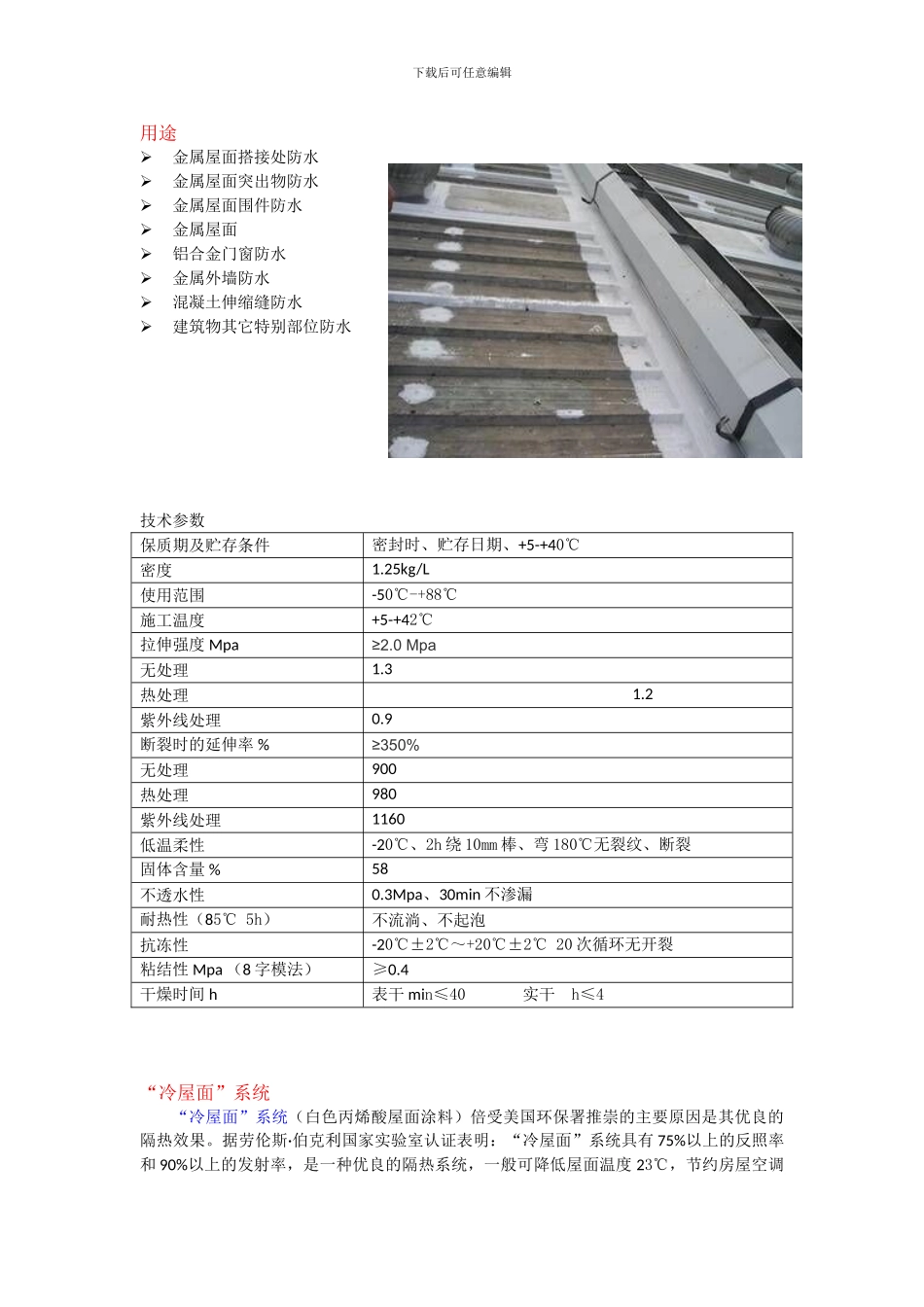 青岛装饰城金属屋面防水维修施工方案及报价_第2页
