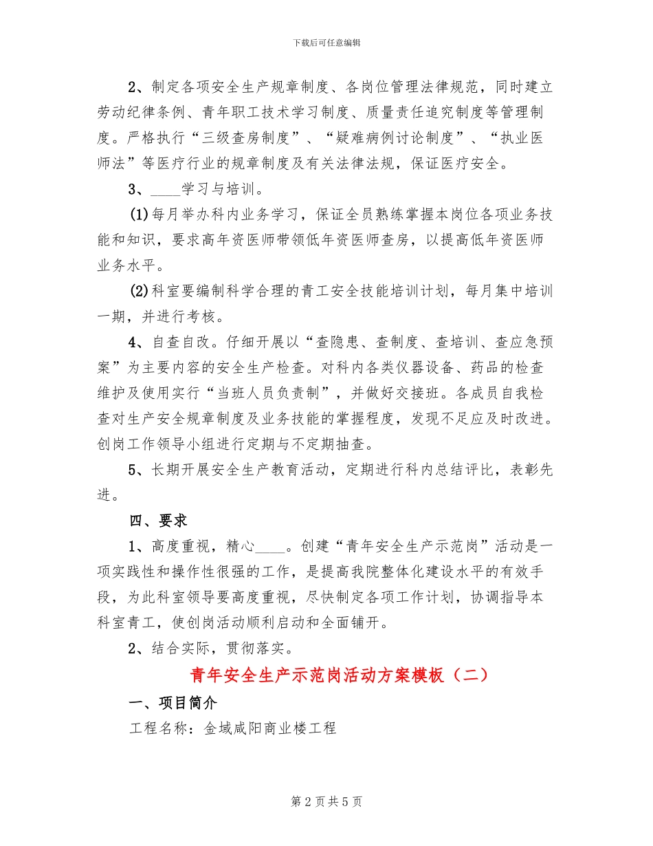 青年安全生产示范岗活动方案模板(4篇)_第2页