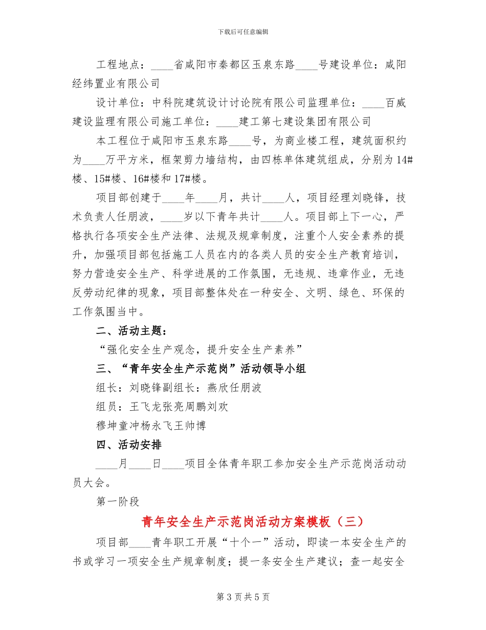 青年安全生产示范岗活动方案模板(4篇)_第3页