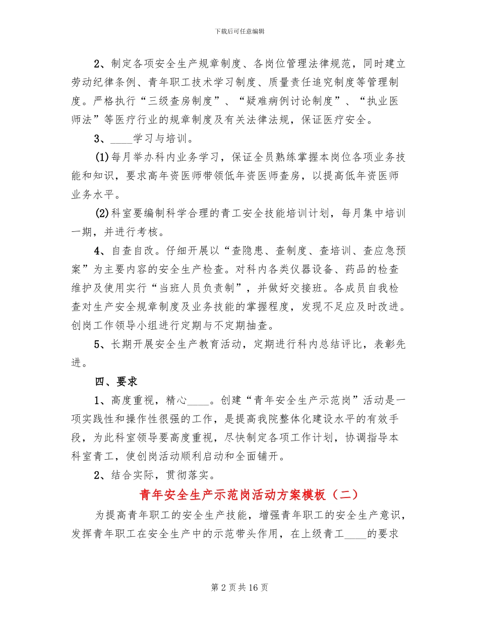 青年安全生产示范岗活动方案模板(8篇)_第2页