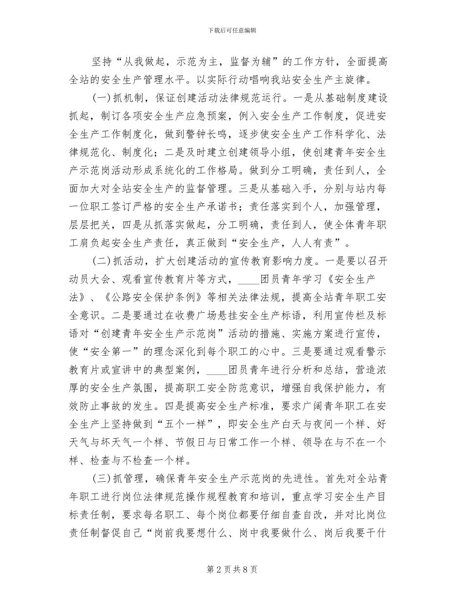 青年安全示范岗活动方案范文_第2页