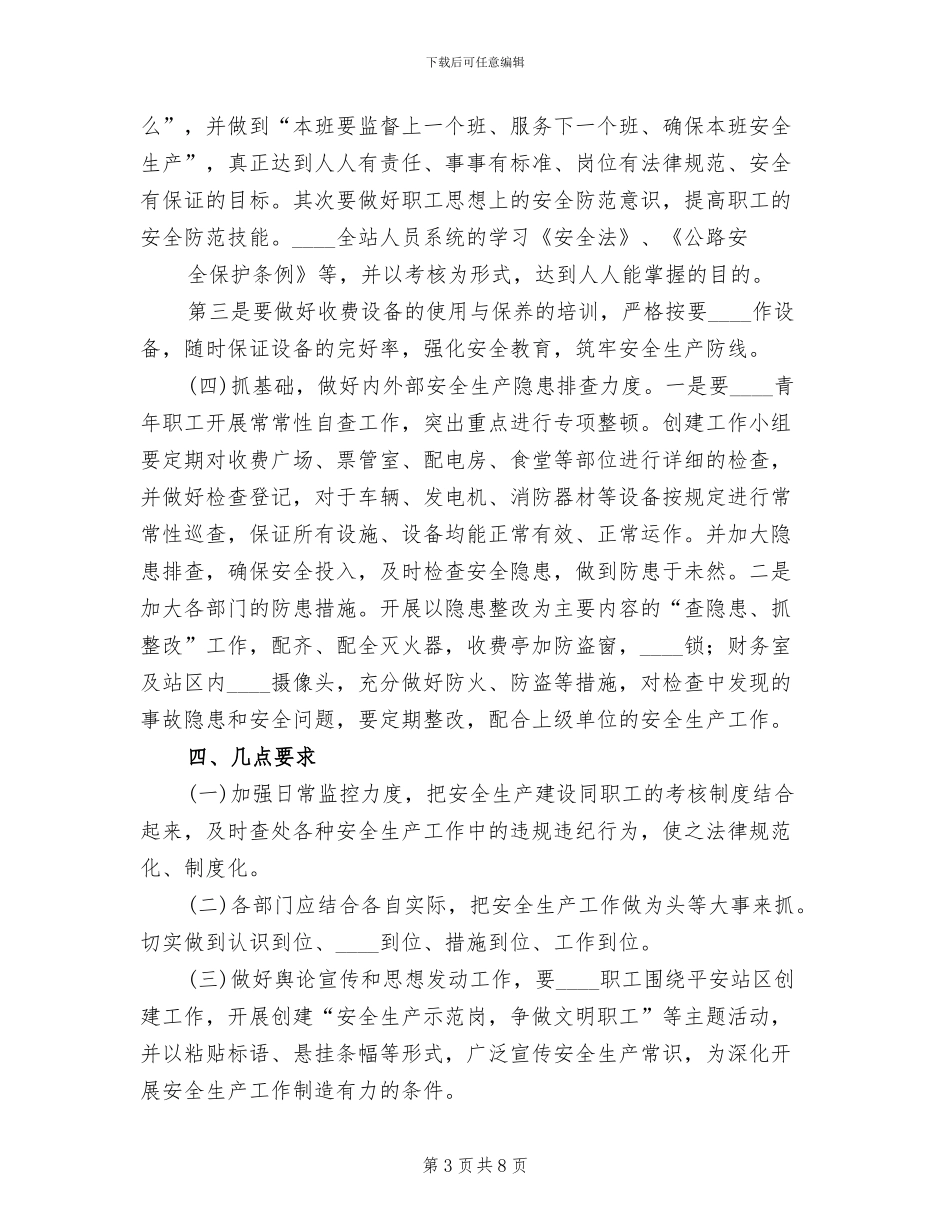 青年安全示范岗活动方案范文_第3页