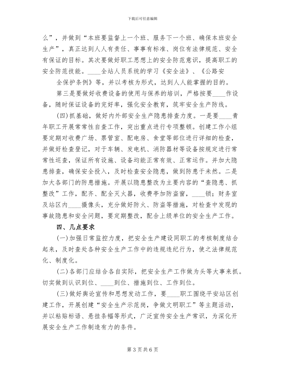 青年安全示范岗活动方案范文(4篇)_第3页