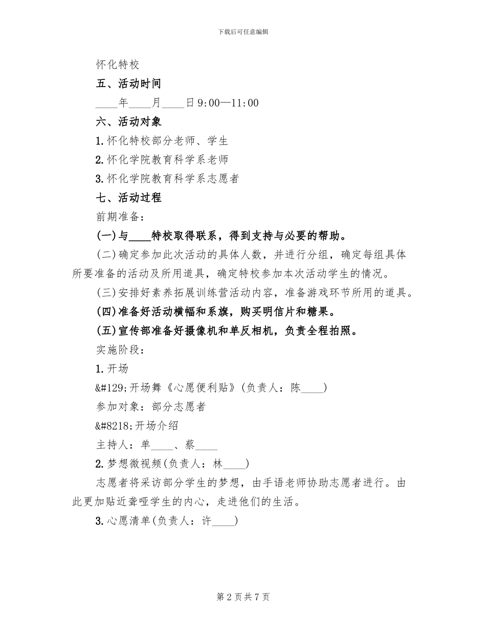 青年志愿者活动实施方案模板_第2页