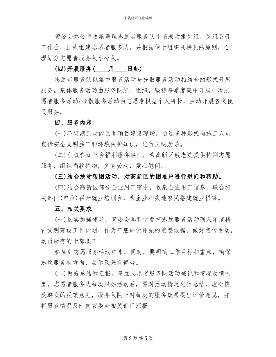 青年志愿服务方案_第2页