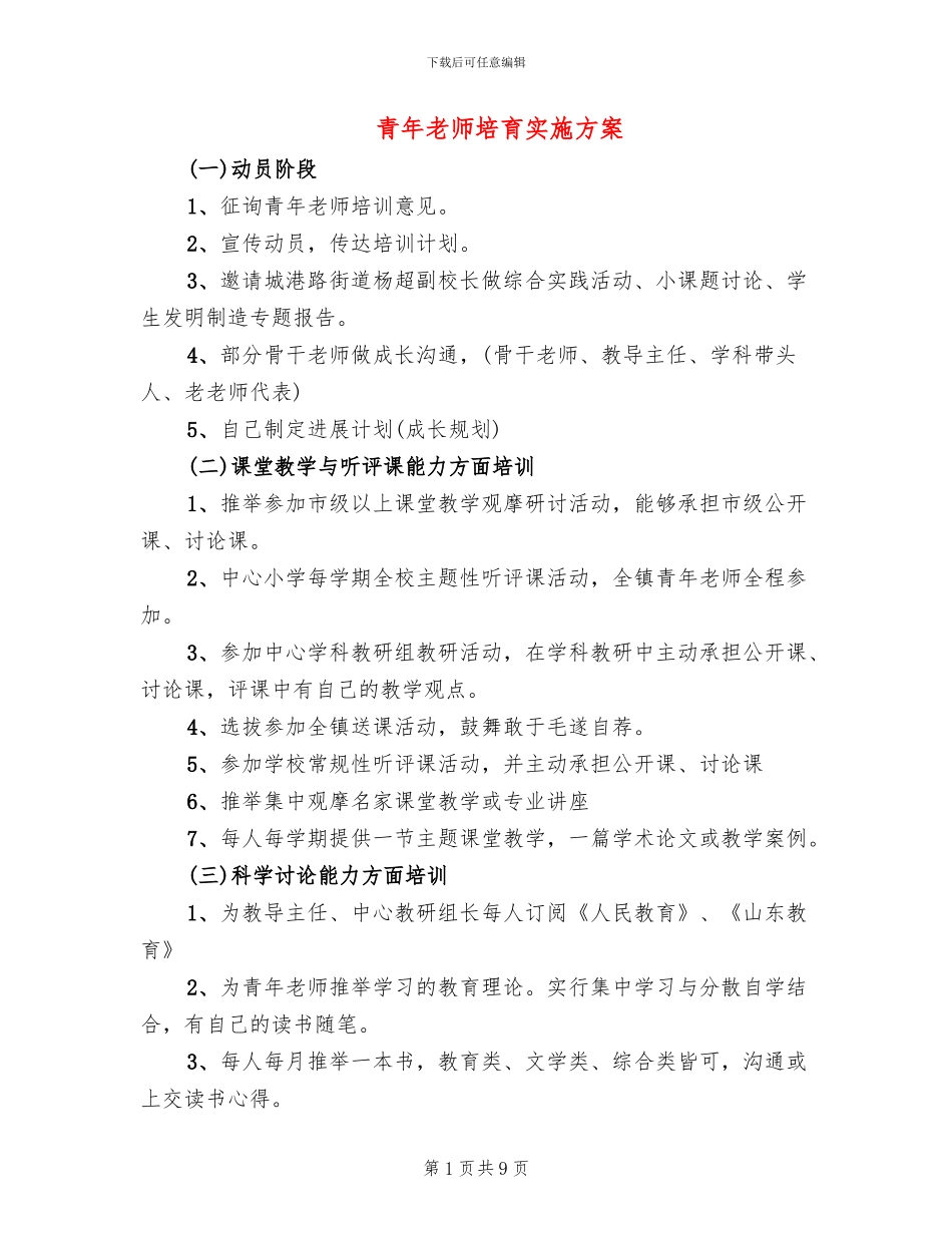 青年教师培养实施方案_第1页