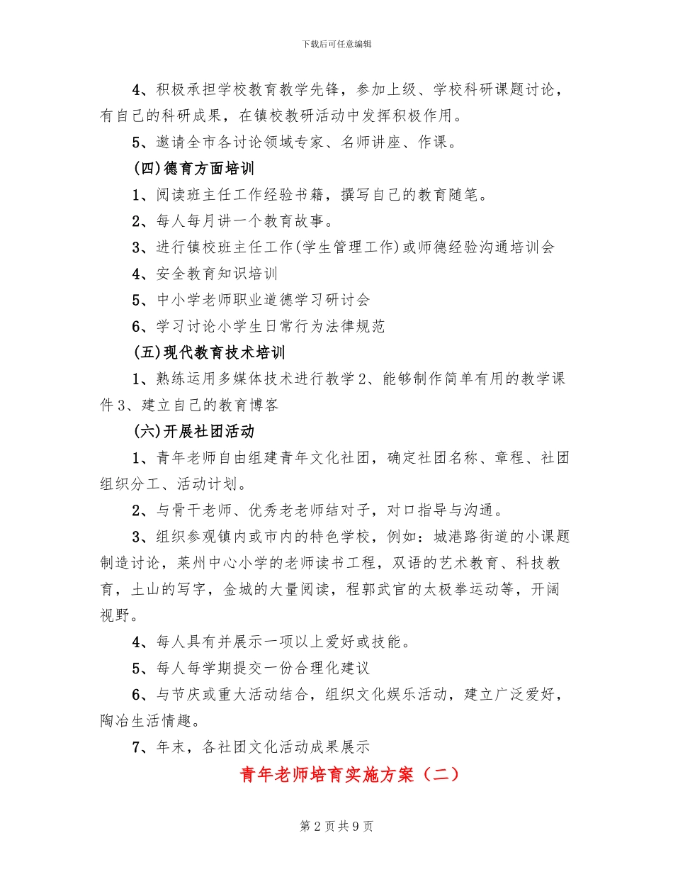 青年教师培养实施方案_第2页