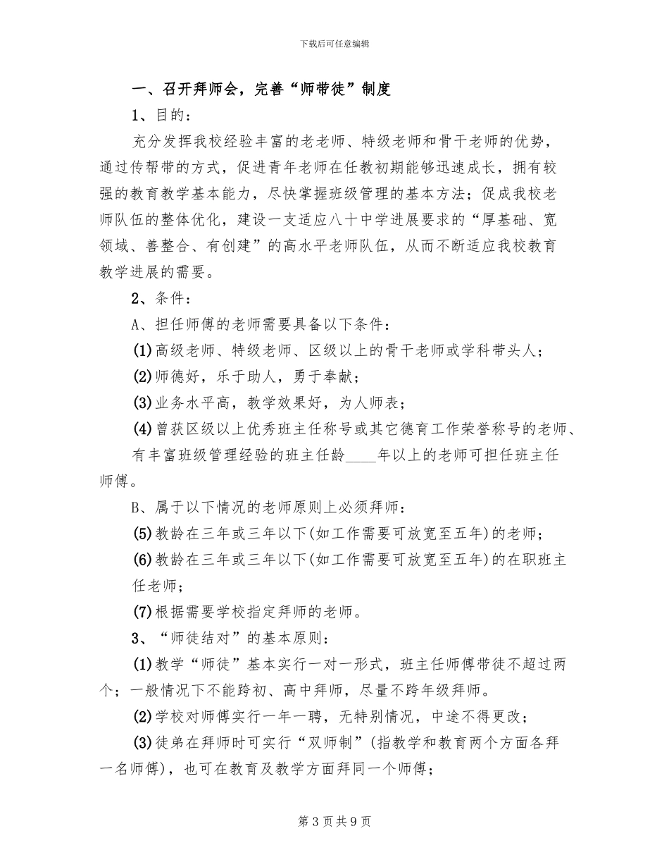 青年教师培养实施方案_第3页