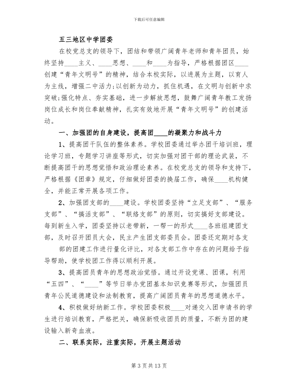 青年文明号创建实施方案_第3页