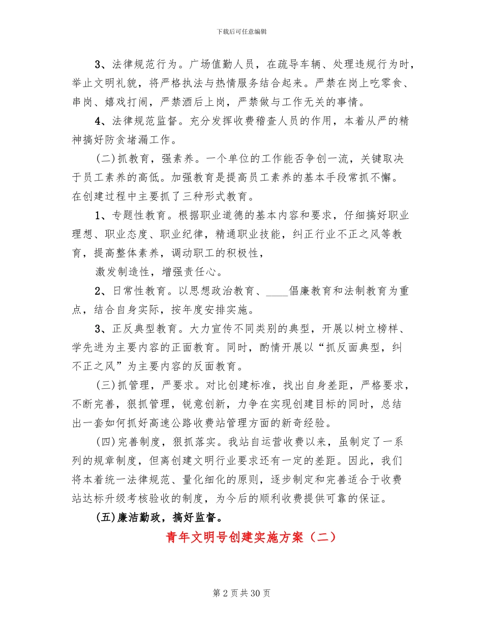 青年文明号创建实施方案(12篇)_第2页