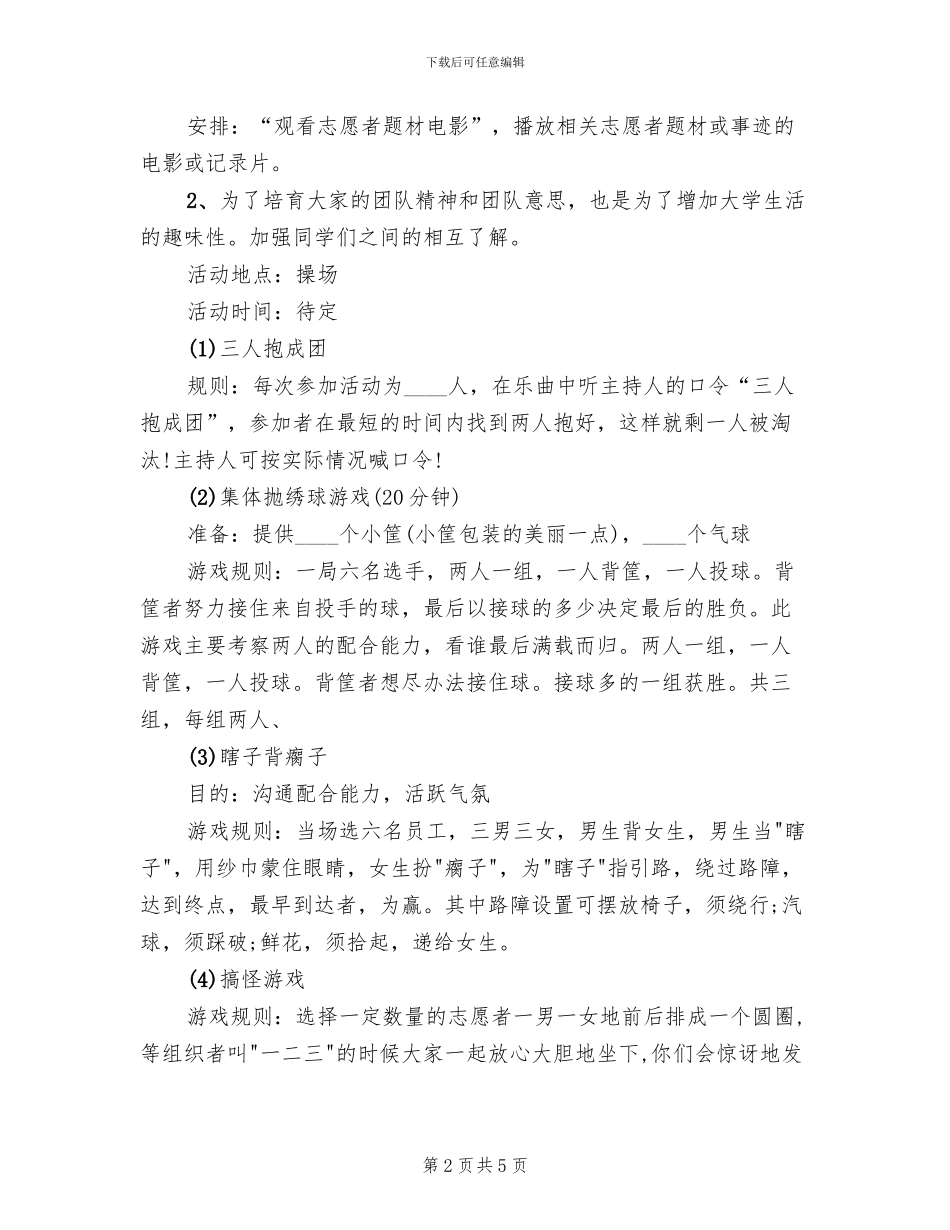 青年志愿服务方案范本_第2页