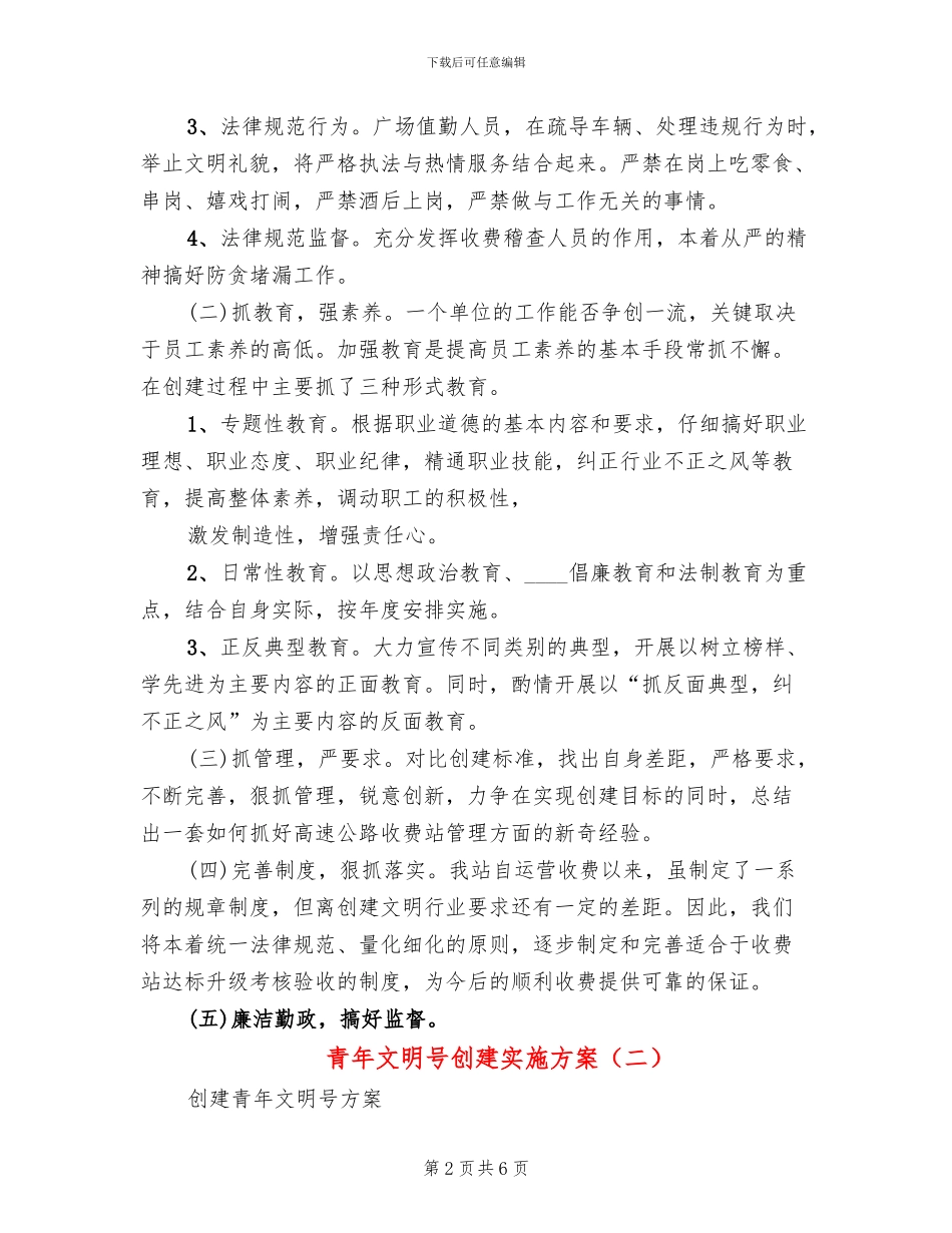 青年文明号创建实施方案(3篇)_第2页