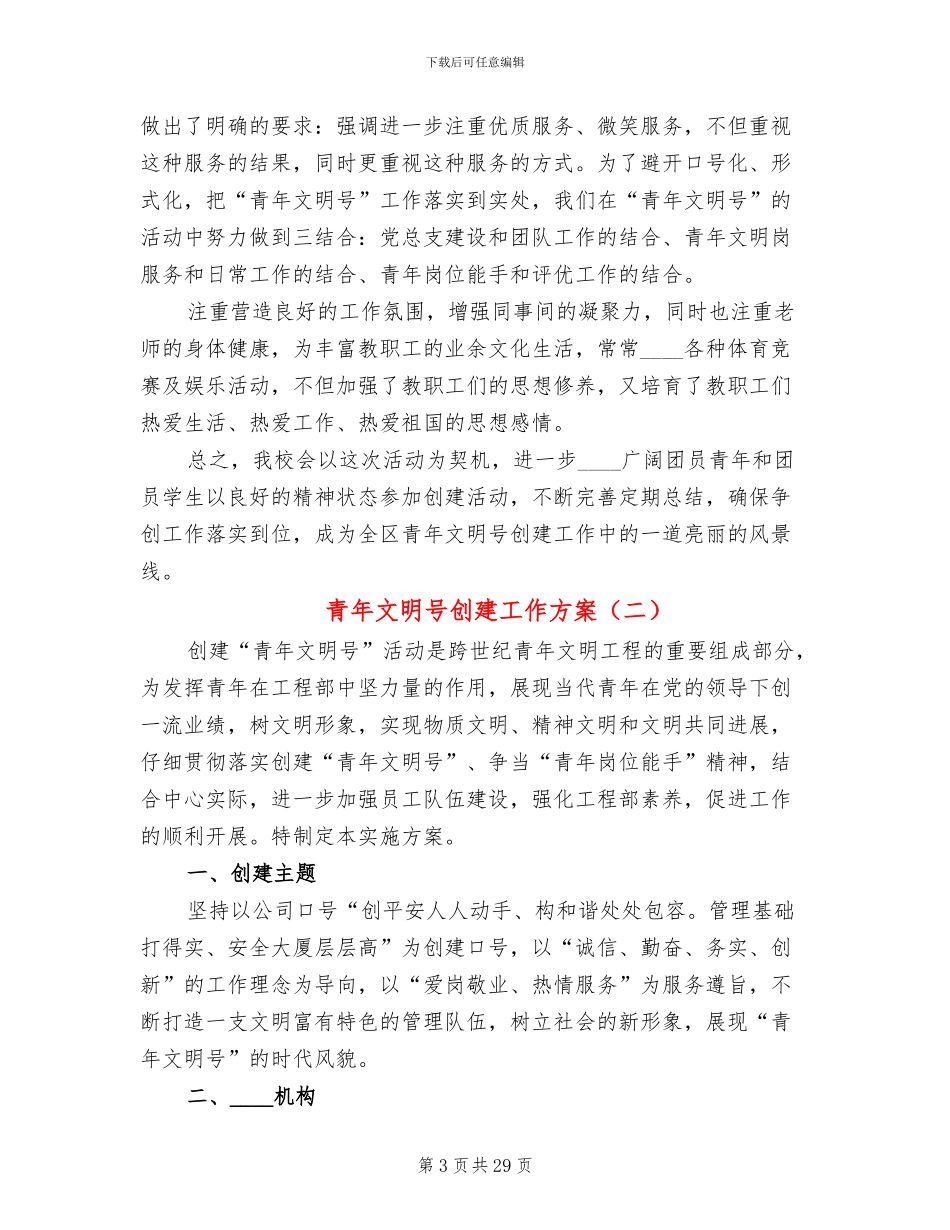 青年文明号创建工作方案_第3页