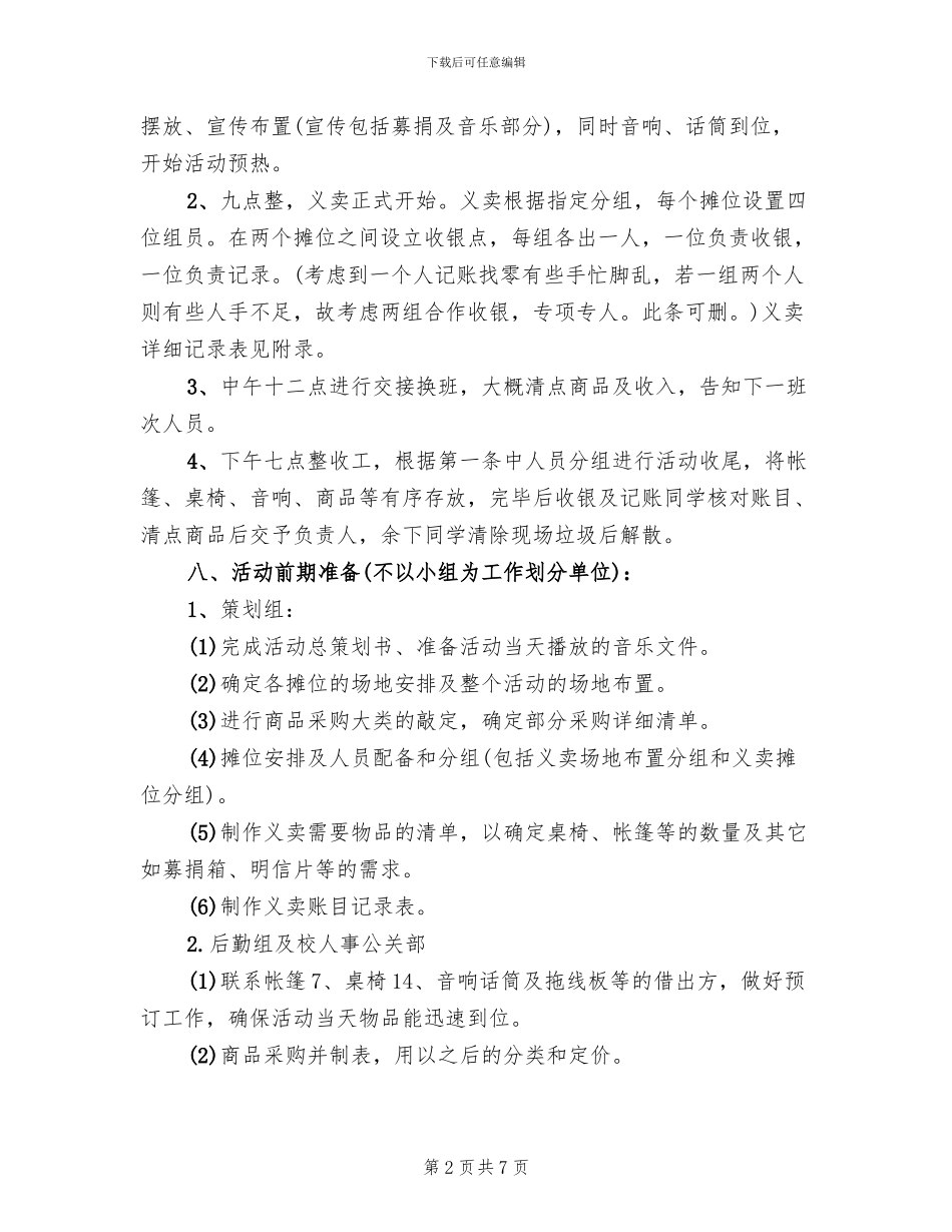 青年志愿者活动实施方案范本(2篇)_第2页