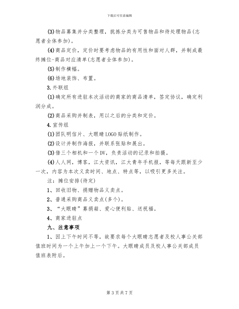 青年志愿者活动实施方案范本(2篇)_第3页