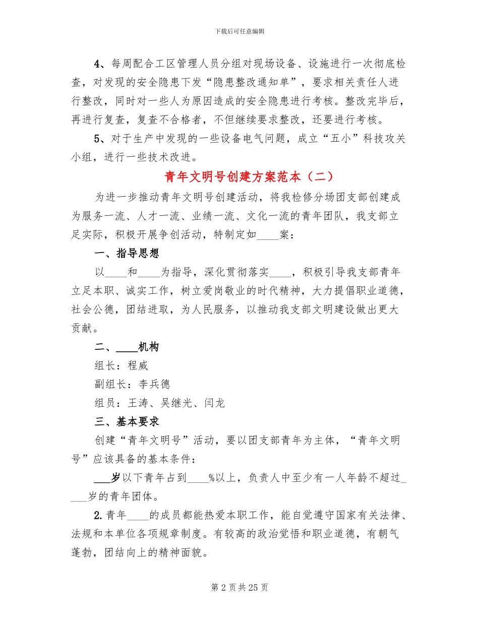 青年文明号创建方案范本(10篇)_第2页