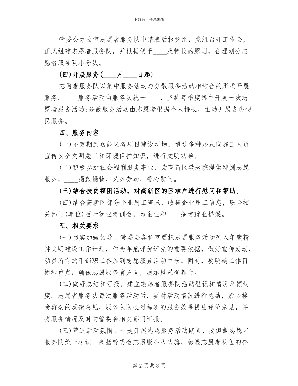 青年志愿者活动方案_第2页