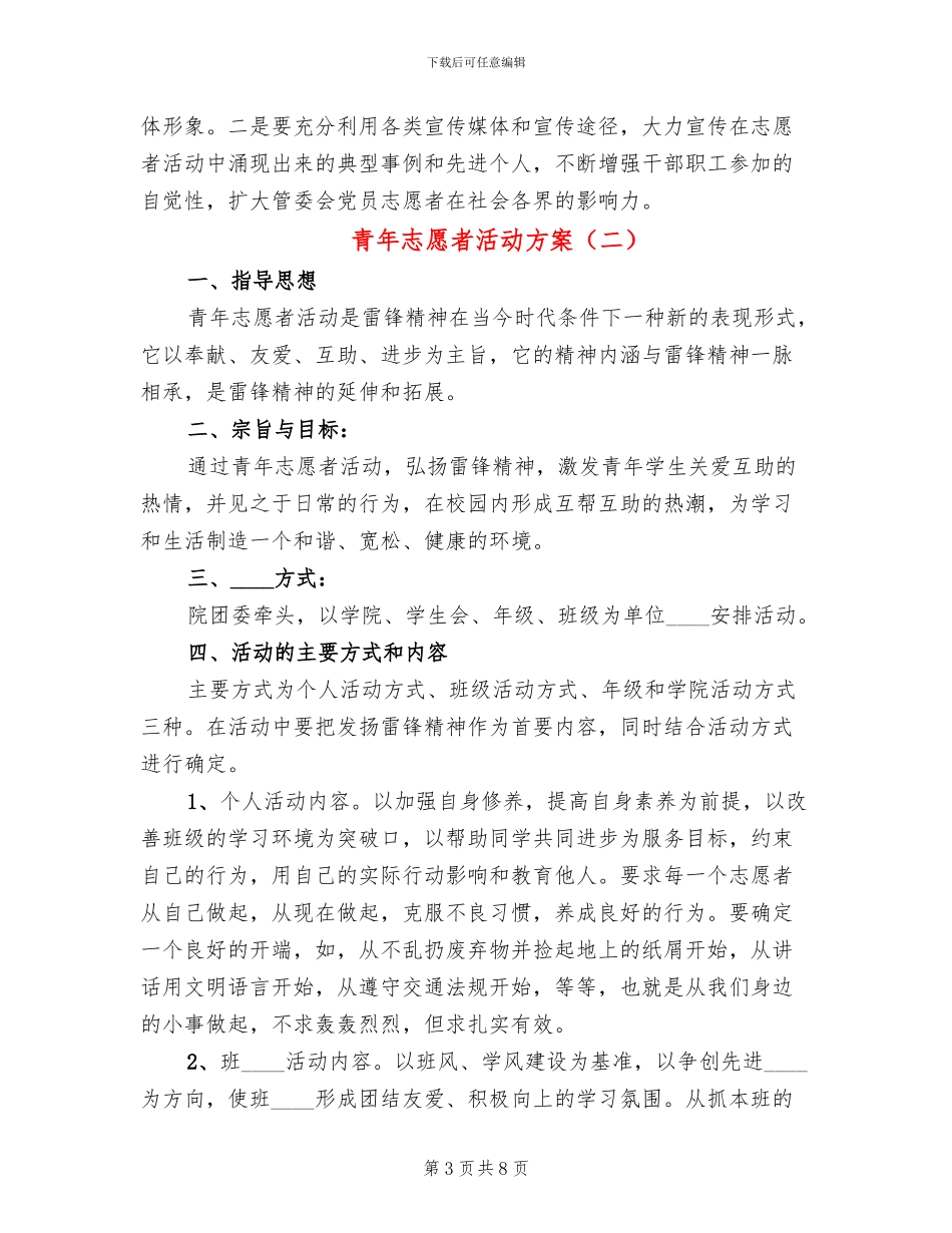 青年志愿者活动方案_第3页