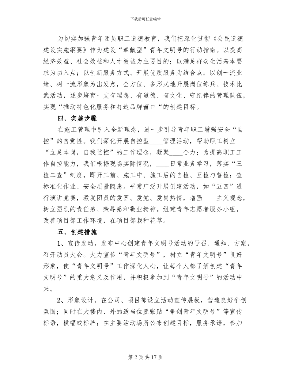 青年文明号实施方案_第2页