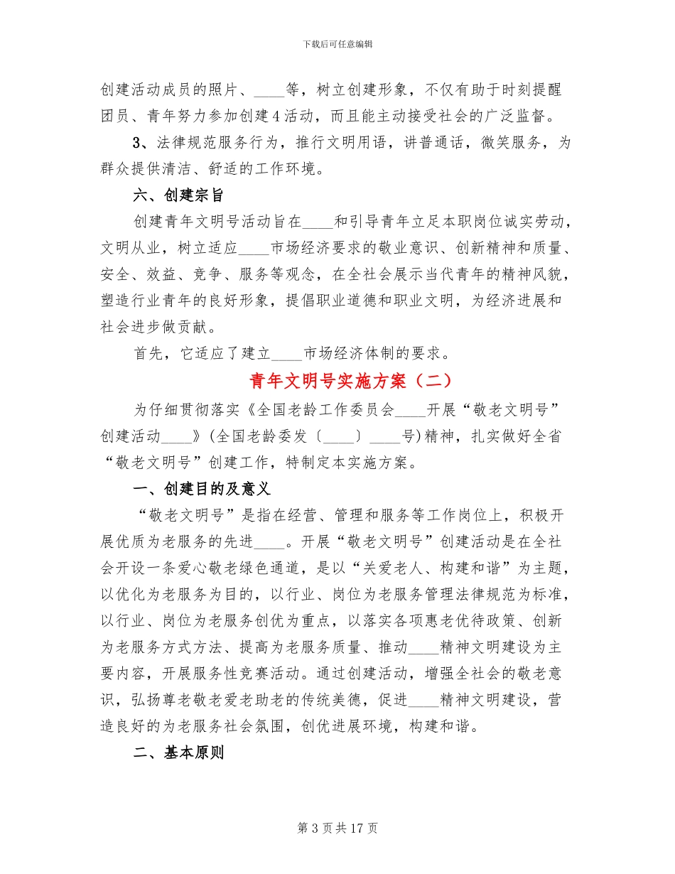 青年文明号实施方案_第3页