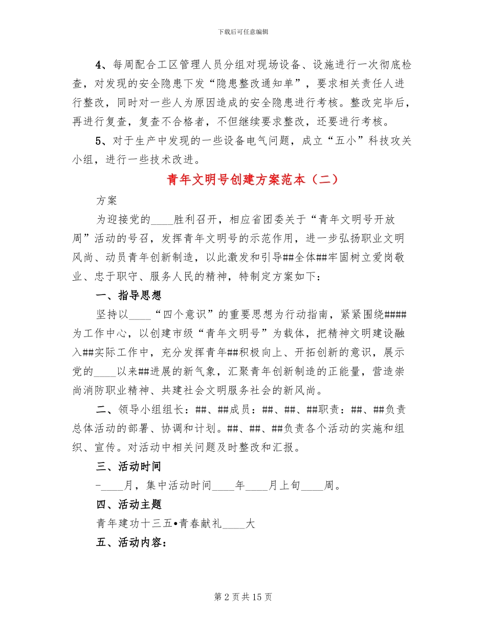 青年文明号创建方案范本_第2页