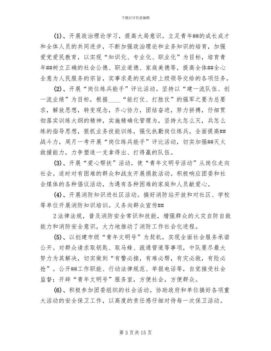 青年文明号创建方案范本_第3页