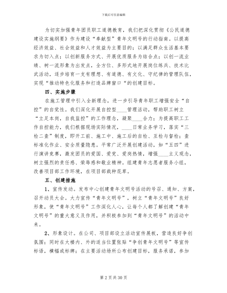 青年文明号实施方案(12篇)_第2页