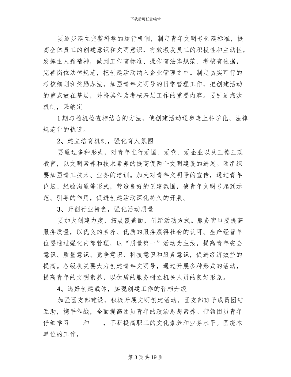 青年文明号实施方案参考范文(7篇)_第3页