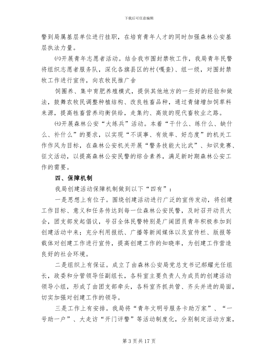 青年文明号实施方案模板(6篇)_第3页