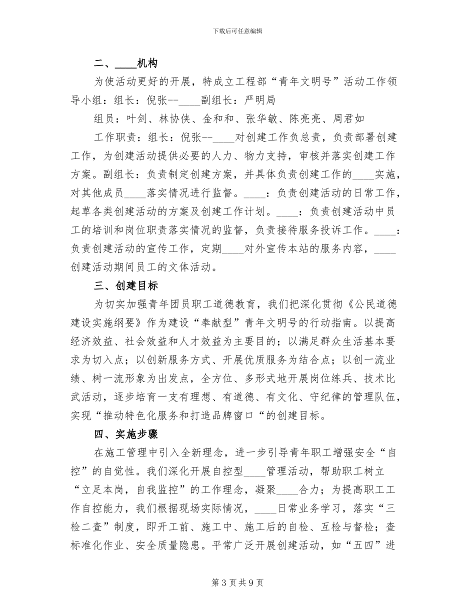 青年文明号实施方案范文_第3页