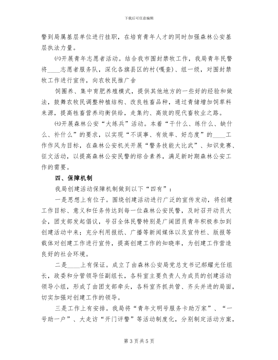 青年文明号实施方案范本(2篇)_第3页