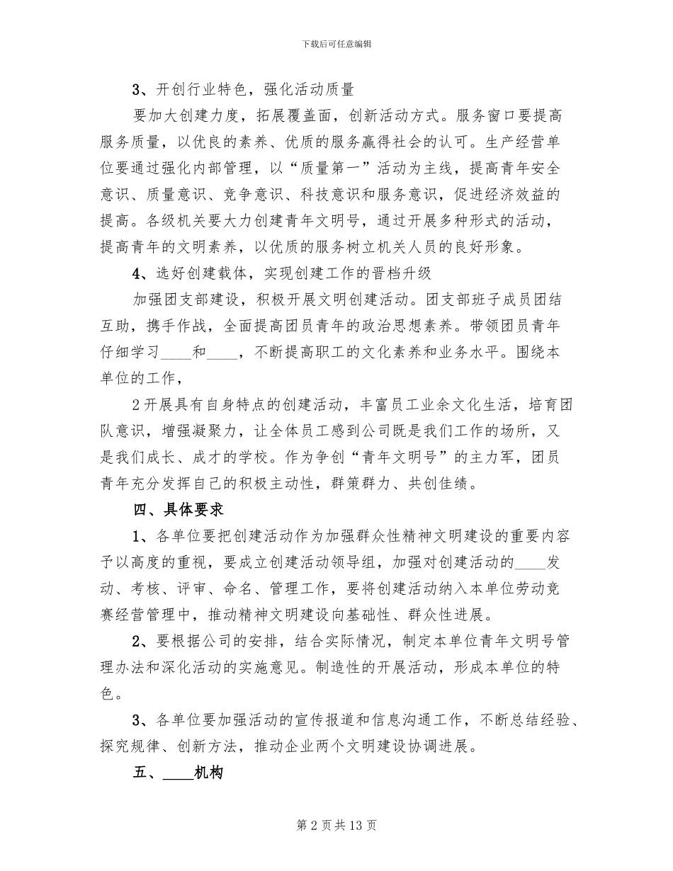 青年文明号活动实施方案范文_第2页