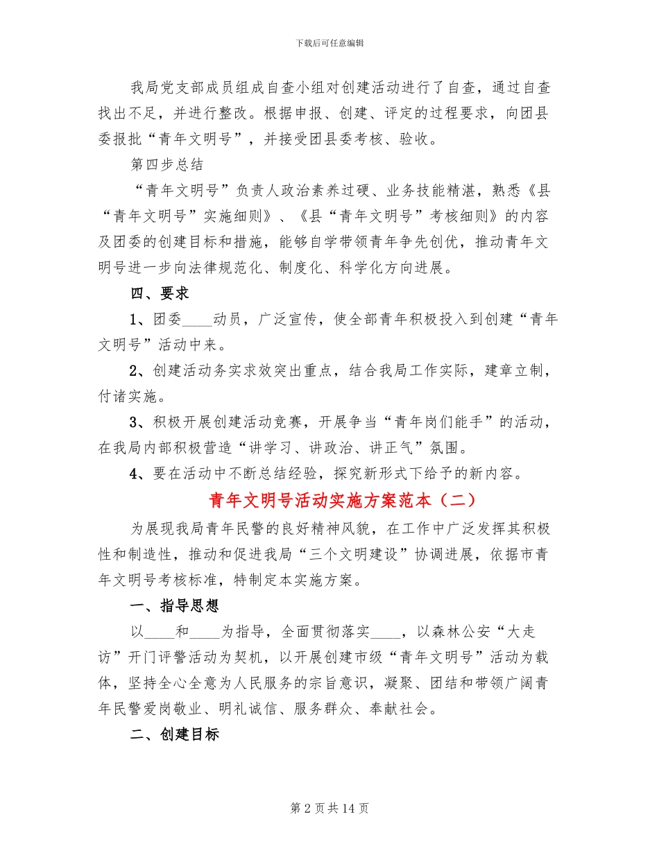 青年文明号活动实施方案范本(5篇)_第2页