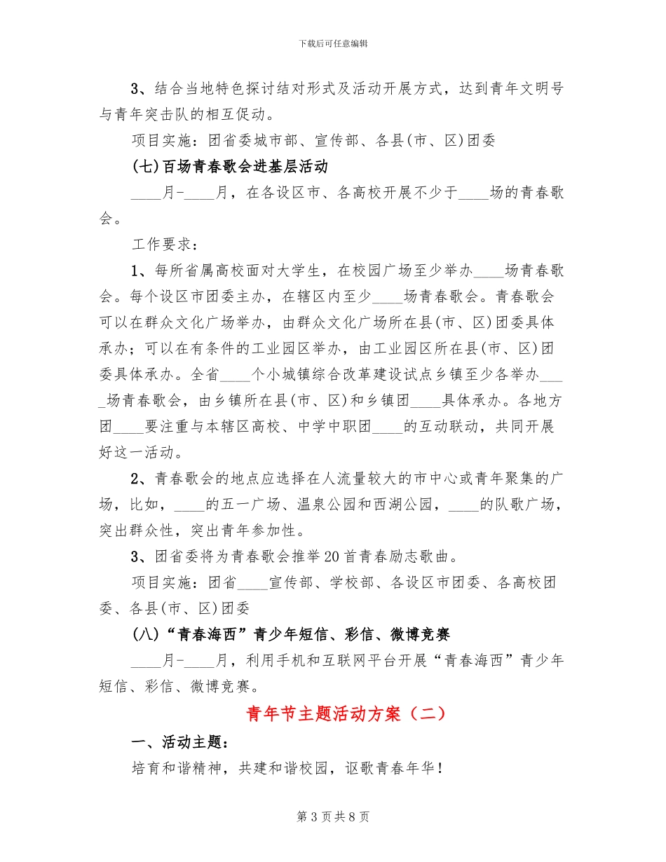 青年节主题活动方案(4篇)_第3页