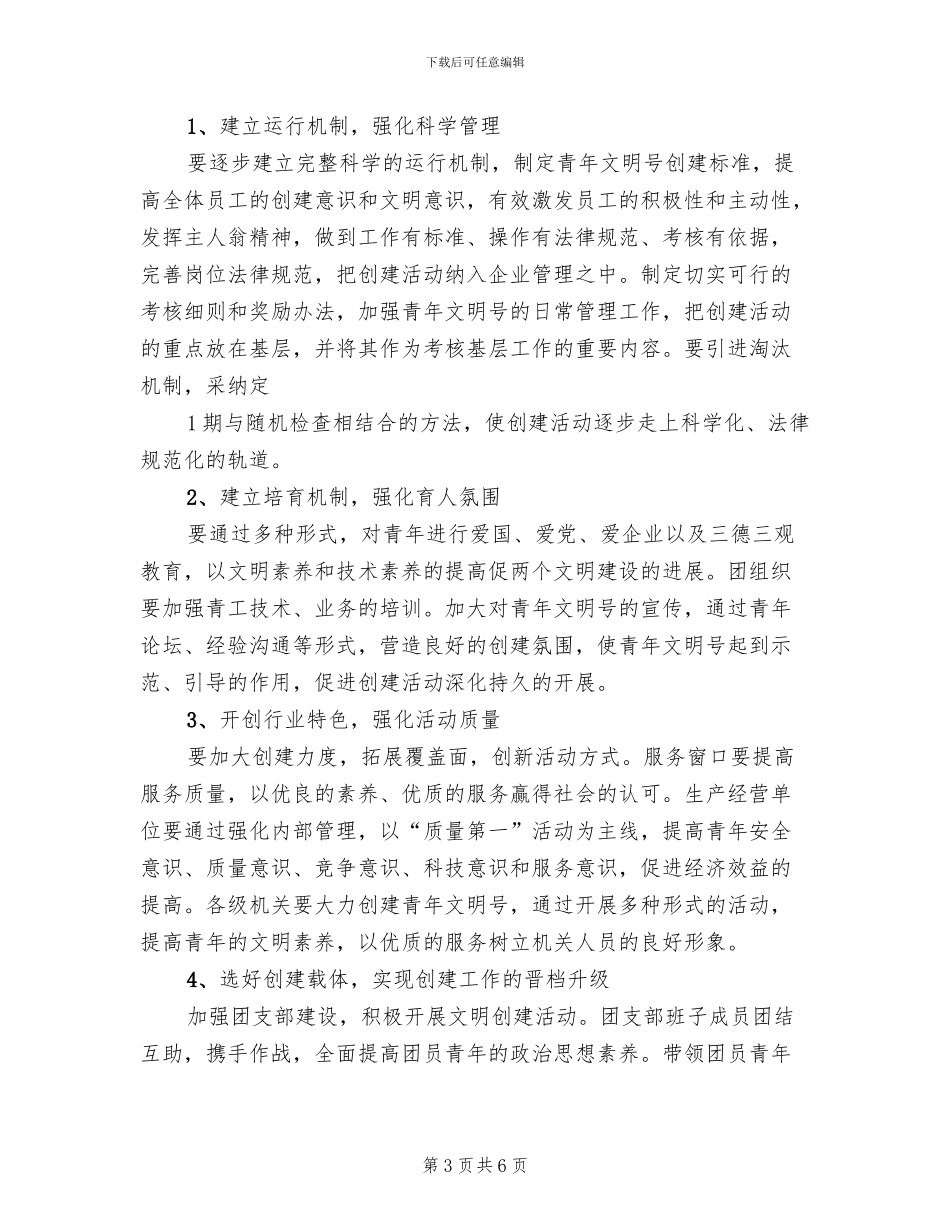 青年文明号活动实施方案范本(3篇)_第3页