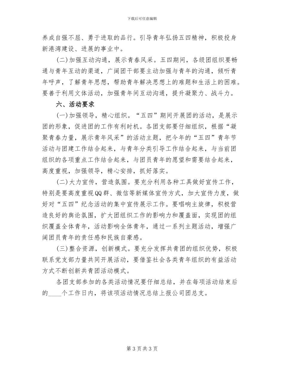 青年节主题公司活动方案范本_第3页