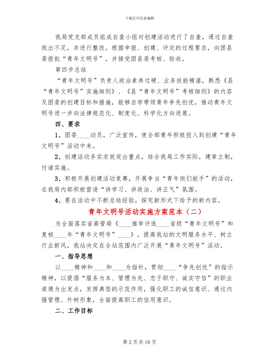 青年文明号活动实施方案范本_第2页