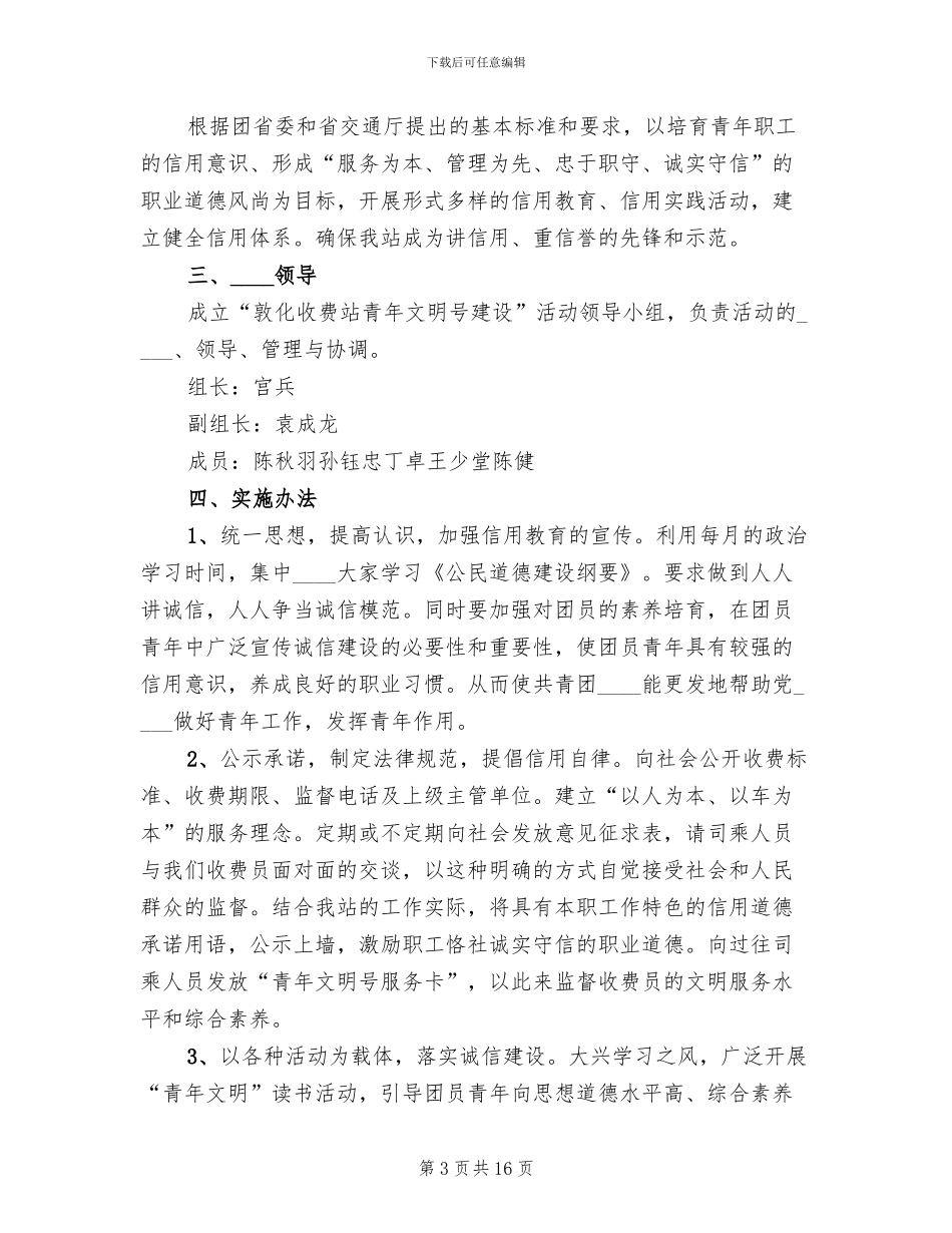 青年文明号活动实施方案范本_第3页