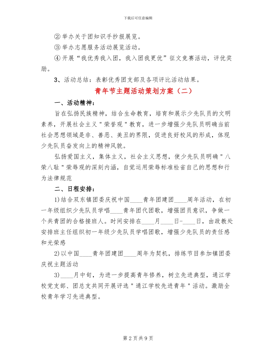 青年节主题活动策划方案_第2页