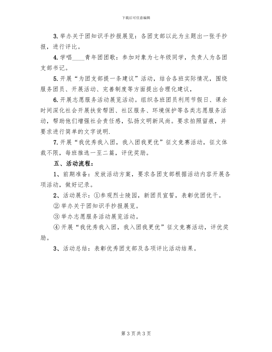 青年节主题活动策划方案范本(2篇)_第3页