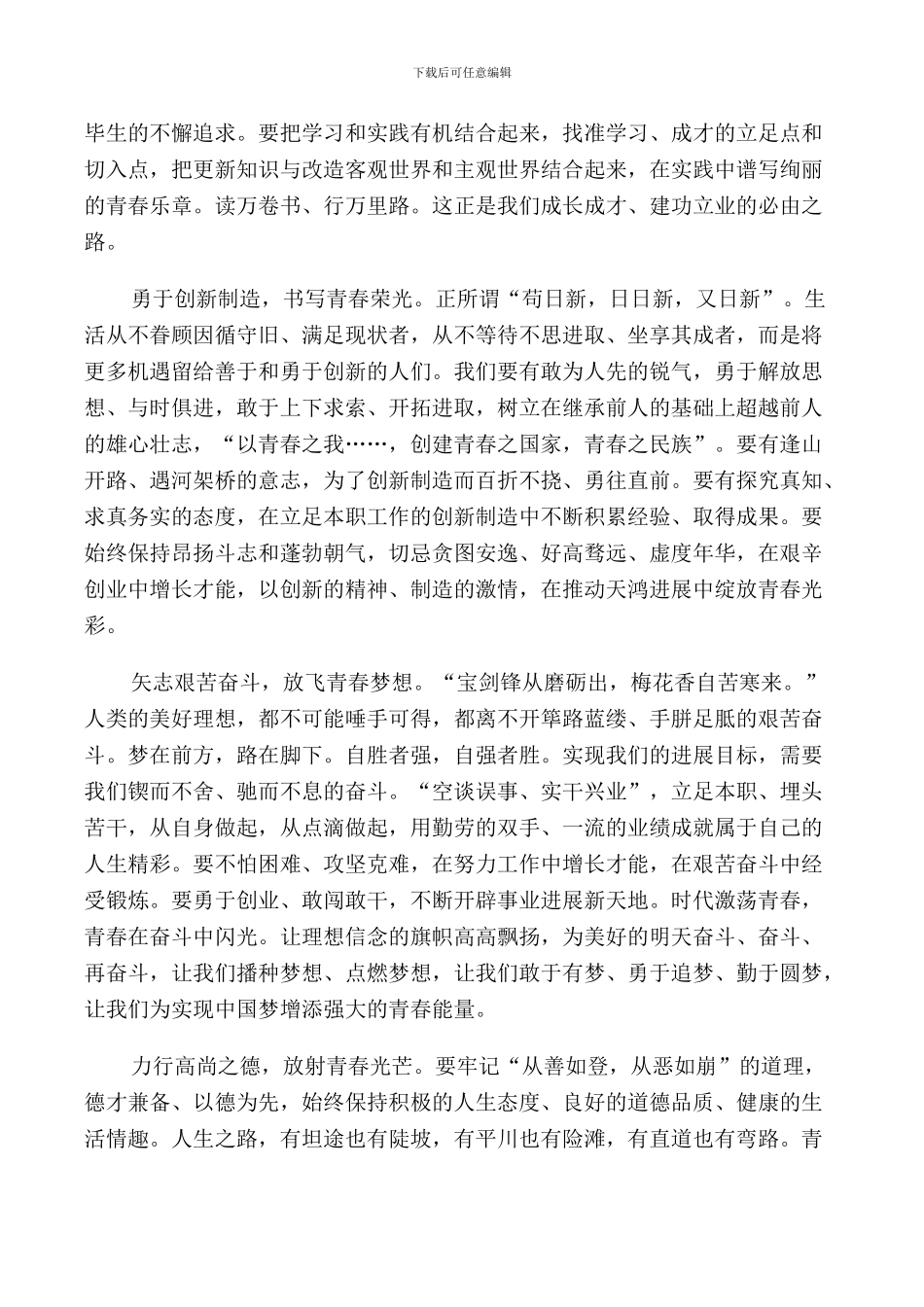 青春放飞梦想演讲稿5篇_第2页