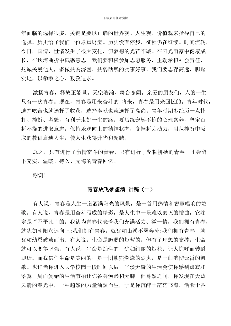 青春放飞梦想演讲稿5篇_第3页