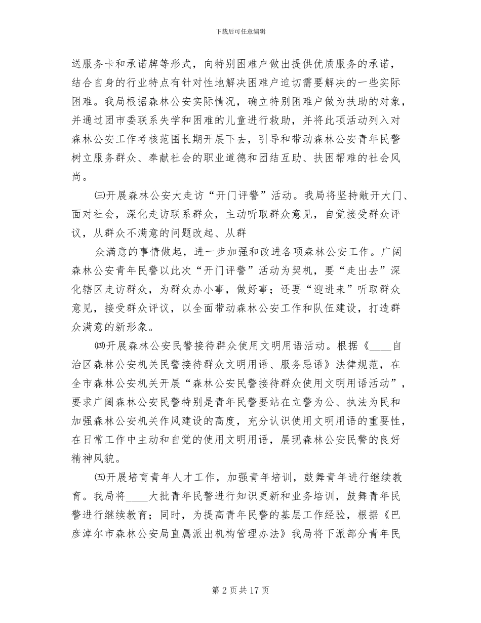 青年文明号实施方案范本(6篇)_第2页