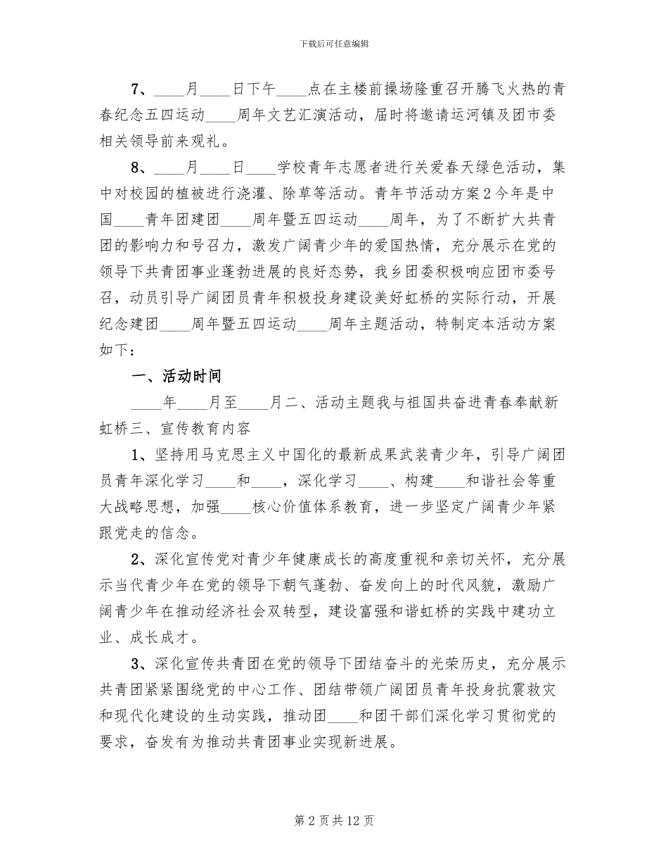 青年节活动方案范文_第2页