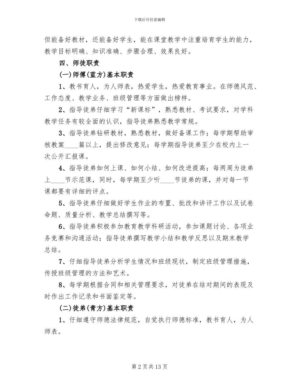 青蓝工程实施方案范本(2篇)_第2页