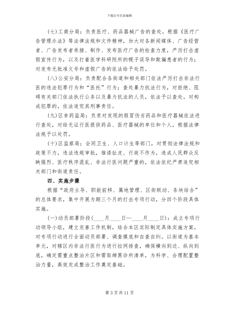 非法行医专项整治方案_第3页