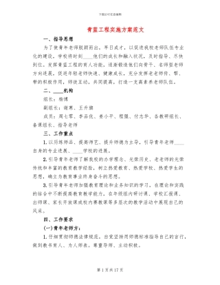 青蓝工程实施方案范文